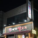미가생고기 | 추천받아 다녀온 대구 뭉티기맛집 미가생고기