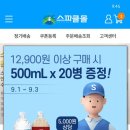 생수 스파클 2리터 24병+ 500미리 20병 12900원 무료배송 이미지