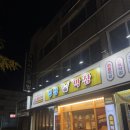 안지랑 | 맛있고 친절한 대명동술집 상상막창 안지랑역점 진심 후기