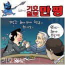 'Netizen 시사만평(時事漫評)떡메' '2023. 5. 1'(월) 이미지