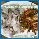 전국제일순대상모점 | 구미 옥계 전국제일순대, 시장 국밥 느낌의 가성비 좋은 맛집!