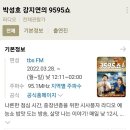 [방송] TBS라디오 박성호,강지연의 돌아온 9595쇼 이미지