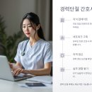 간호사 이직 후 연봉과 커리어 변화