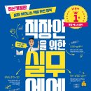 직장인을 위한 실무엑셀 이미지