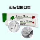힐메디칼 | 리노힐메디컬 코크림 콧속관리 효과 내돈내산 후기