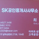 SK강남공인중개사사무소 이미지