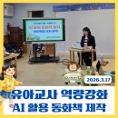 2-5 동화구연과 창작캐릭터제작과정 | 어린이집 교사들이 놀란 AI 활용 동화책 제작 특강 후기