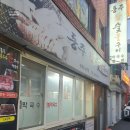 동주숯불구이막국수