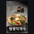 2021-1049 | 강남맛집 뱅뱅막국수 뱅뱅막국수 진한 육수와 신선한 메밀면의 조화