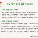 [당119닷컴] 당뇨 전단계 이기는 생활 가이드라인 이미지