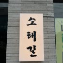 이마트24 광주소태대아점 | [광주 용산동] 소태역맛집 소태길은 지금 핫한 여름행사 진행중 오겹살, 항정살, 갈매기살 후기