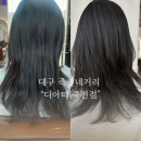 디아떼 - 평택시 송탄로40번길 79-12 | 대구 죽전동 미용실 레이어드컷 잘하는 디아떼 죽전점