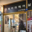 크레이머파리헤어살롱 로고