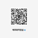 에루화작업실