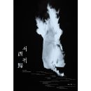 캐논 마스터즈 장민승 작가, 제주 '빛의 벙커'서 몰입형 미디어아트 전시 ‘서귀-수취인불명’ 선보여