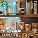 아이스펭귄 | 스타벅스 가을MD 펭귄북스 콜라보 실물후기