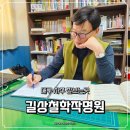 서예(한문) | 대구 사주 잘보는 곳 대구 작명소 유명한곳 길상철학작명원 솔직후기