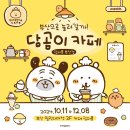 부산 담곰이 콜라보카페 후기 럭키드로우포카 부산 한정 뽑았음!! 대기시간 & 맛 후기 & 팁
