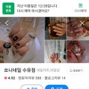 쏘나네일 이미지