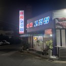 아싸고기집 이미지