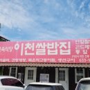 민속식당이천쌀밥집 이미지