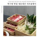 고피자 수원정자점 | 북수원 맛집 수원 만족스러운 내돈내산 샤브올데이 방문후기