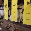 온수닭집 이미지