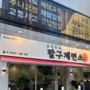 명지 칼국수 맛집 추천, 팔구제면소 솔직후기