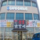 계동숯불닭갈비 이미지