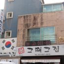 그집생삼겹 이미지