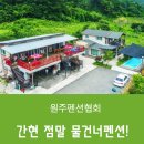 원주강건너민박 이미지