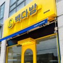 빽다방진천점