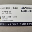 비치움세종 | 청주 비치움 쇼파청소 솔직 후기