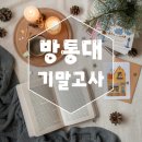 방통대 보건교육 기말고사 준비 - 공부한 내용 정리