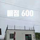600 | 육백마지기에서 쉬어가기 좋은 매점 600 후기