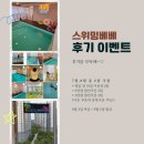스위밍베베 이미지