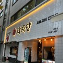 이마트24 대구서변점 | 대구 서변동 맛집 불맛나는 그릴링 숯불갈비집 :: 화륵향 서변점