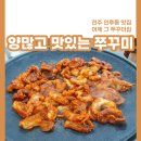 인후동 쭈꾸미 맛집 어제그쭈꾸미집 솔직 후기