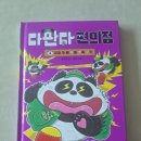 다판다 편의점 4 : 우정 두 배 두둥쫀득쿠키