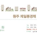 원주칸타빌공인중개사사무소 이미지
