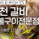 순천갈비