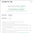 네이버애드포스트 수익창출 후기