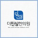 심한의원 네이버블로그