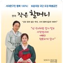 연극 ’작은 할머니’ 이미지