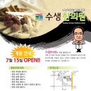수생한의원 이미지