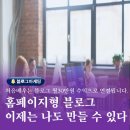 [하이런] 디자인기초+콘텐츠제작 | 부산 블로그로돈버는법교육 홈페이지형블로그 제작대행 기초디자인