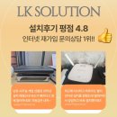 후기가 좋아 선택하게 된 엘케이통신렌탈 인터넷설치