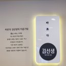 바르다김선생양산