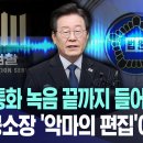 법원, 통화 녹음 끝까지 들어보니 검찰 공소장 악마의 편집이었나 이미지