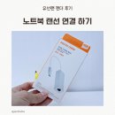 AUTO TX | USB C타입 랜선 젠더 후기 : 노트북 인터넷 연결 안됨 해결 방법